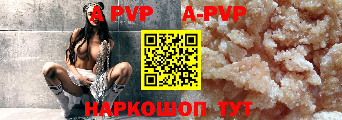 Артёмовский  Alfa_PVP Crystall  А ПВП крисы CK  Вход с VPN  A-PVP VHQ 