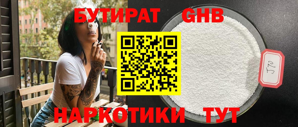 Артёмовский  Бутират  Вход с VPN  Бутират 99% 