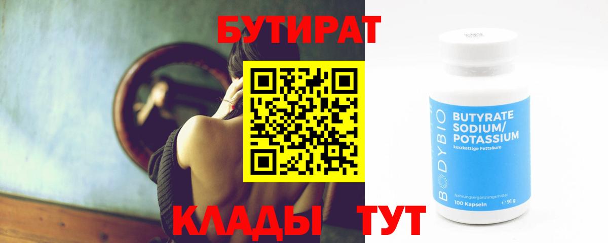 Бутират BDO Артёмовский