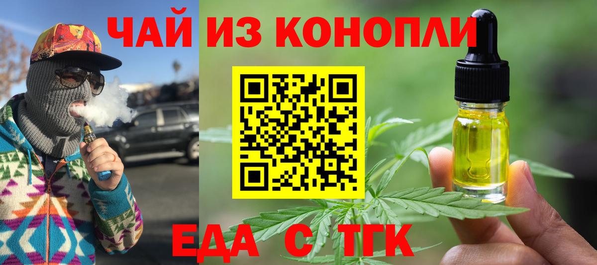 Печенье с ТГК конопля  Вход с VPN  Артёмовский 