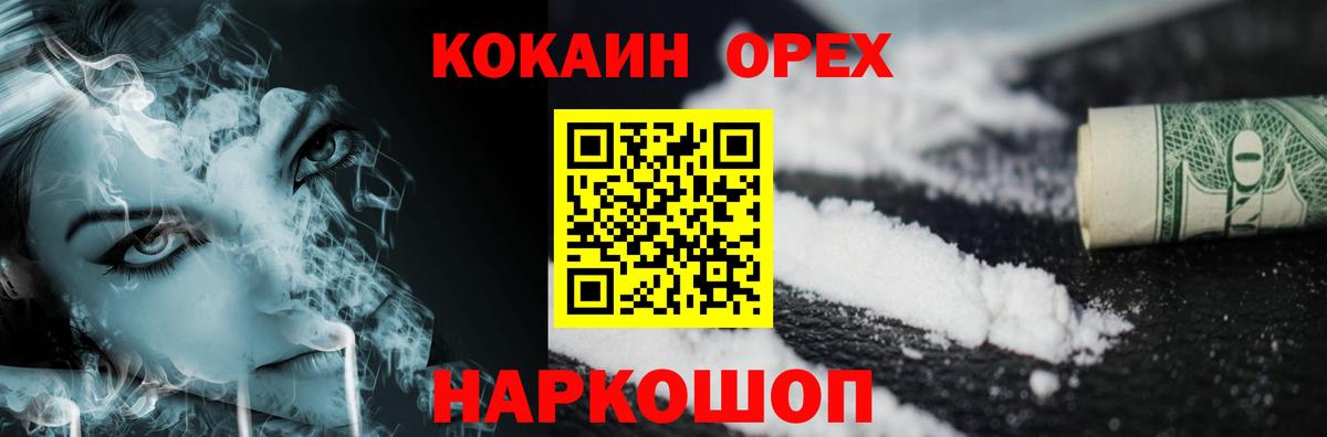 КОКАИН 98%  Вход с VPN  закладки  Артёмовский  Cocaine 