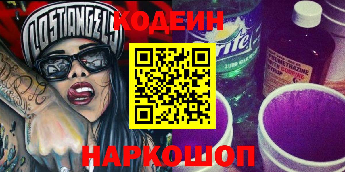 Кодеиновый сироп Lean напиток Lean (лин) Артёмовский