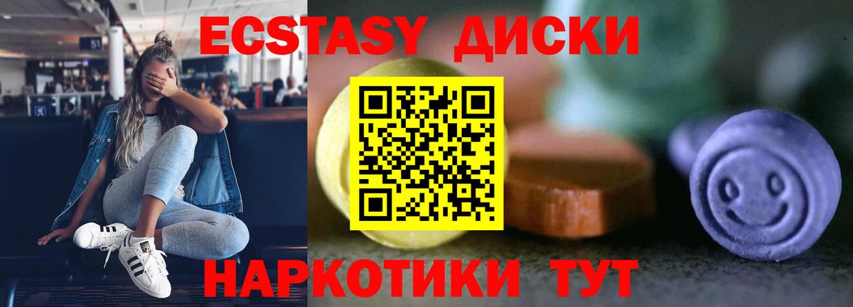 Экстази 250 мг Артёмовский