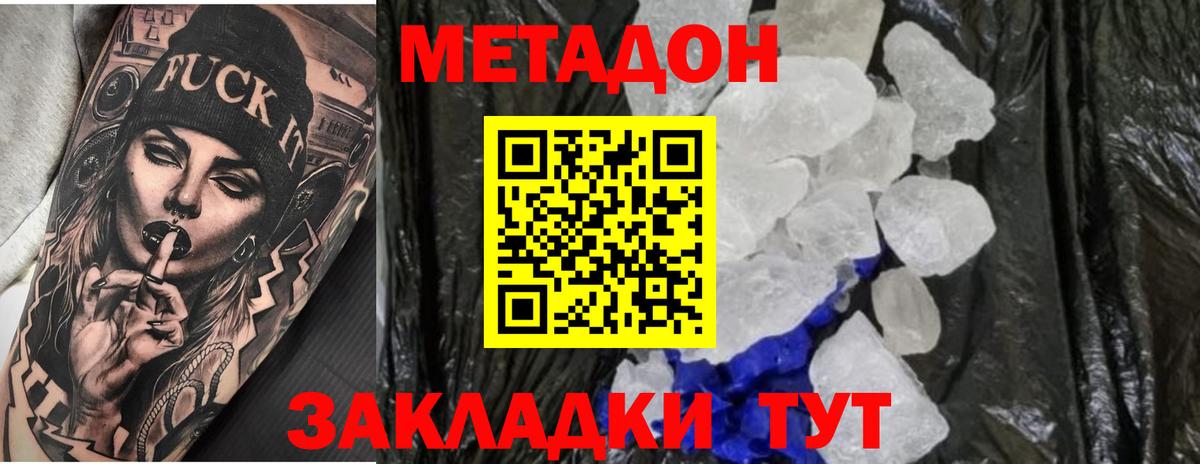 МЕТАДОН кристалл  Вход с VPN  Метадон methadone  Артёмовский 